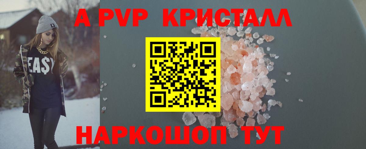 A-PVP кристаллы  A PVP мука  Alpha-PVP мука  Искитим  Вход с VPN 