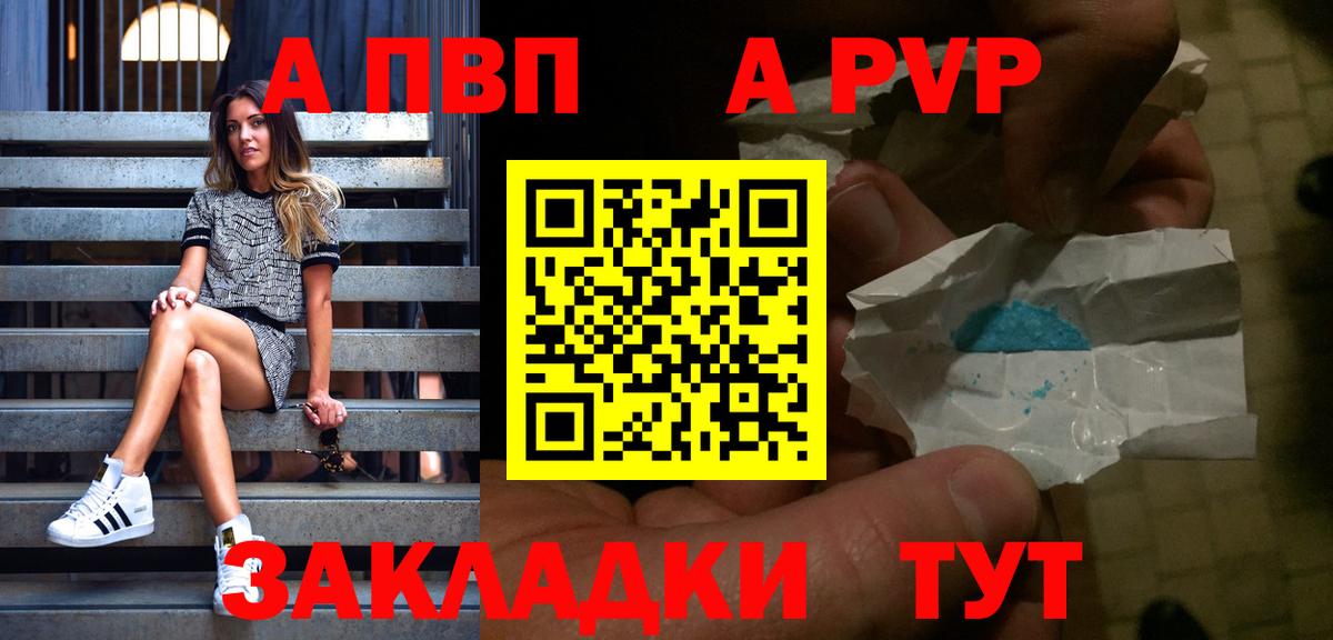 APVP крисы CK Искитим