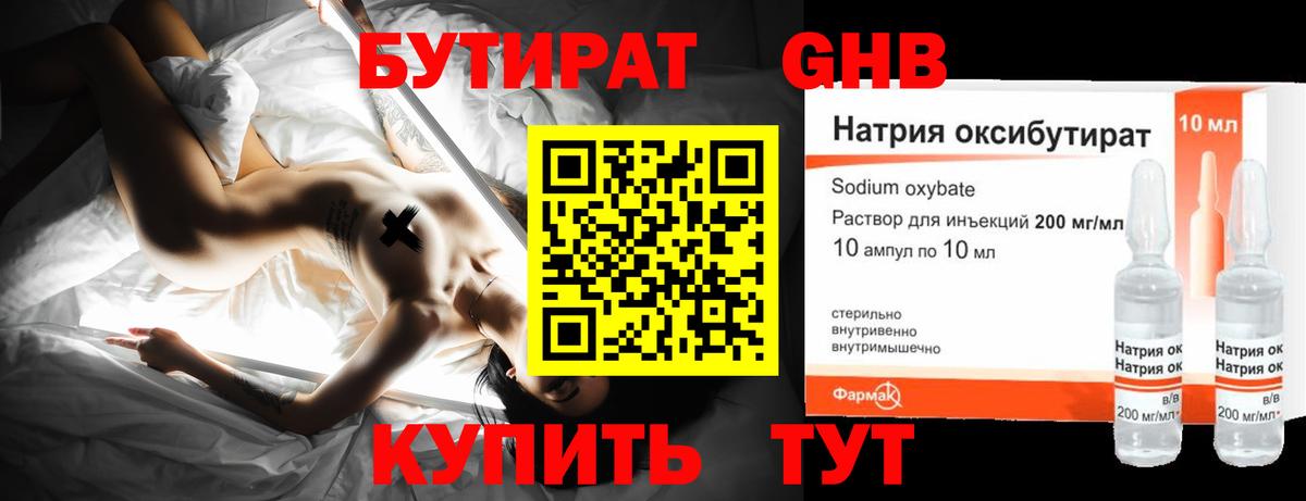 Бутират 99% Искитим