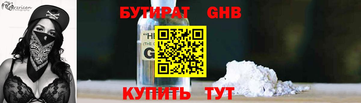 БУТИРАТ оксана  Вход с VPN  Бутират  Искитим 