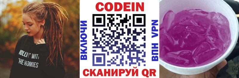 Codein Purple Drank  KRAKEN как зайти  Искитим 