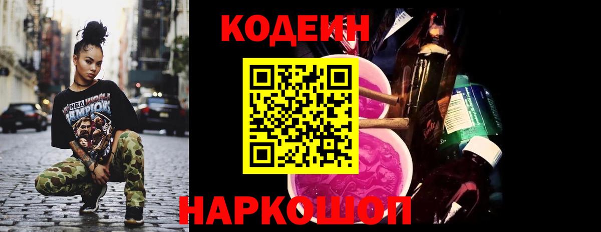 Codein Purple Drank  Кодеиновый сироп Lean Purple Drank  Искитим  Вход с VPN 