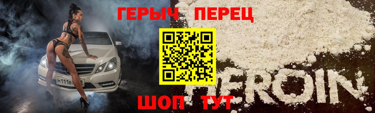 Искитим  ГЕРОИН  Вход с VPN  Героин гречка 