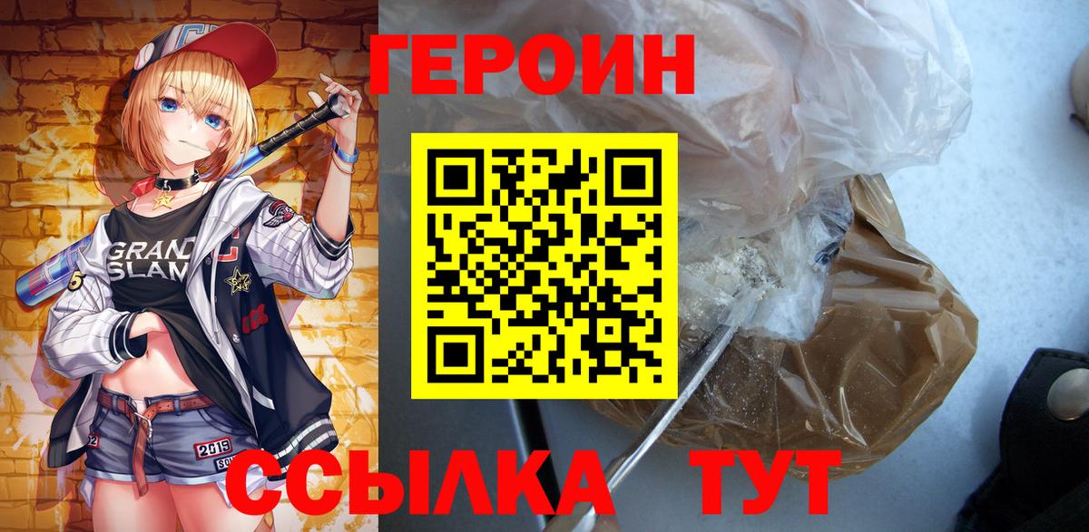Героин афганец Искитим