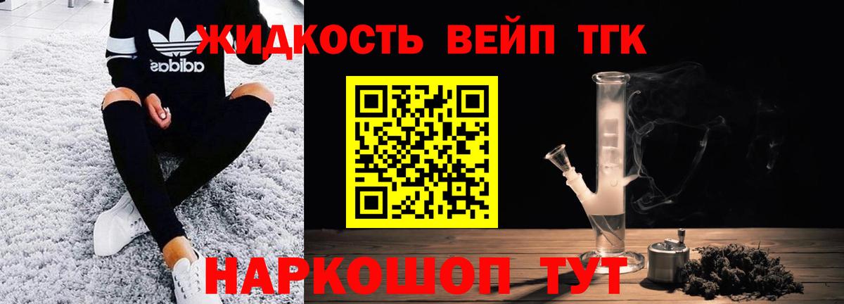 Дистиллят ТГК вейп с тгк Искитим